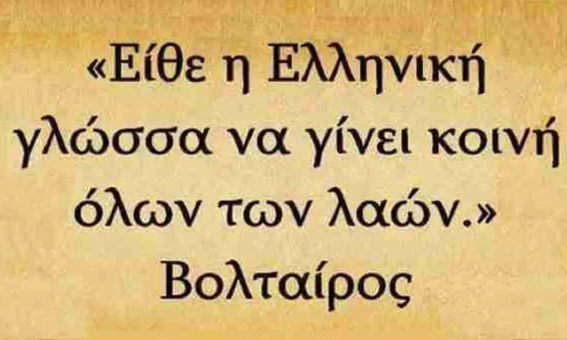 Έκπληξη - Κοντά 1,7 εκατ. ξένοι μαθαίνουν ελληνικά - Τεράστιο νούμερο
