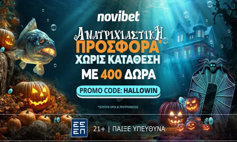 Ανατριχιαστική Προσφορά* χωρίς κατάθεση