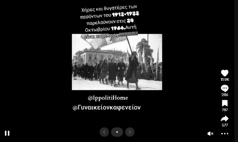 Ανατριχιαστικό - Όταν χήρες και θυγατέρες πεσόντων στην Μικρασιατική Καταστροφή έκαναν παρέλαση την 28η Οκτωβρίου του 1946
