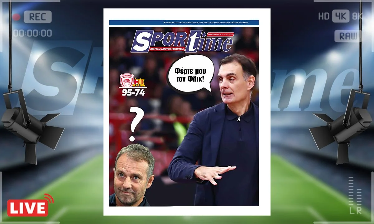 Το e-Sportime της Παρασκευής (1/11) είναι αφιερωμένο στο θρίαμβο του Ολυμπιακού επί της Μπαρτσελόνα στο μπάσκετ