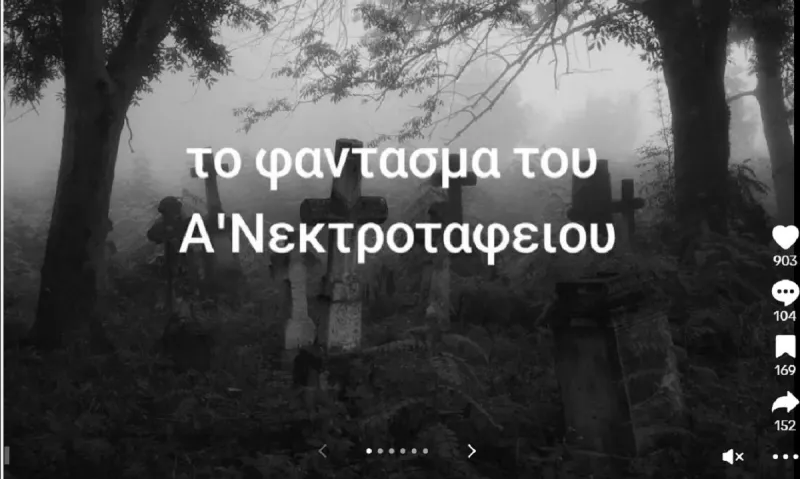 Το φάντασμα του Α' Νεκροταφείου