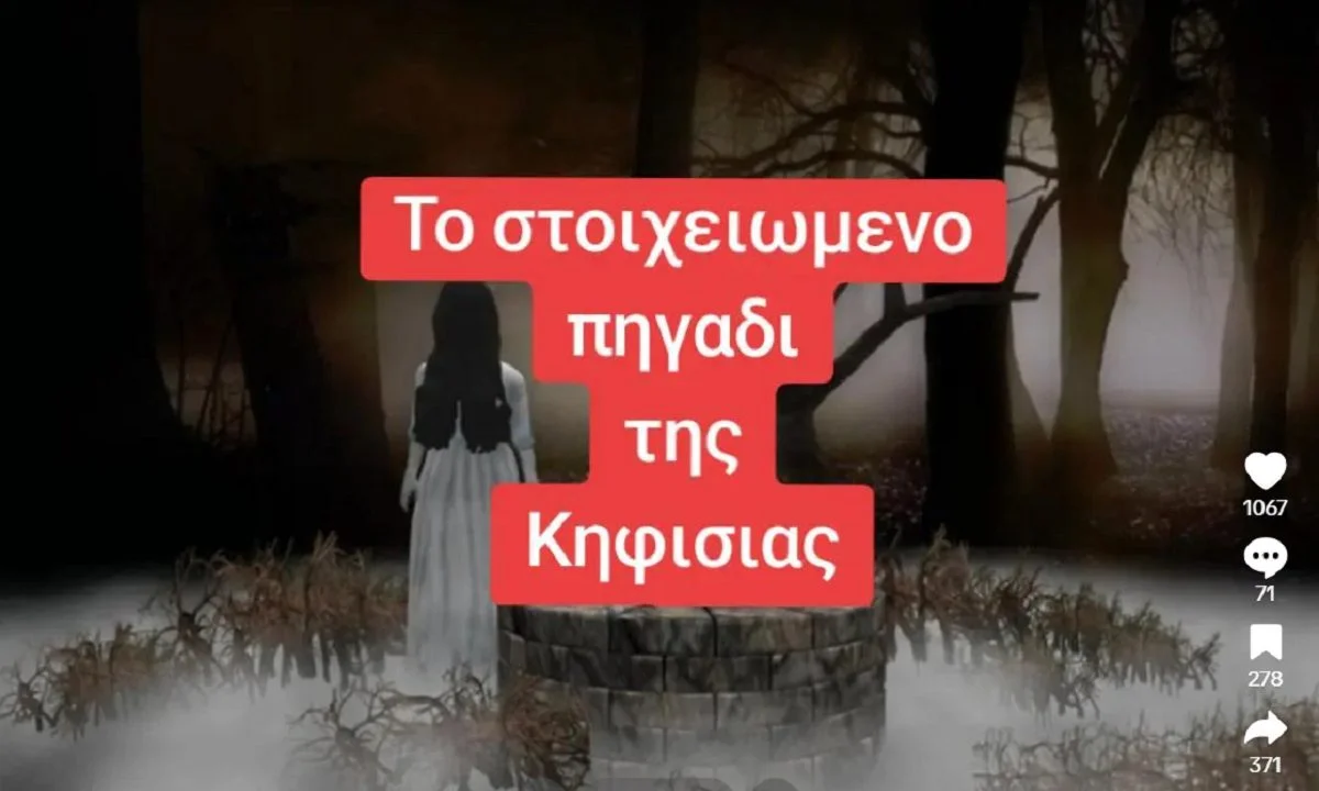 Γνωρίζατε οτι στην Κηφισιά υπάρχει στοιχειωμένο πηγάδι και μάλιστα συγκαταλέγεται στα 10 πιο στοιχειωμένα μέρα ολόκληρης της Ελλάδας;