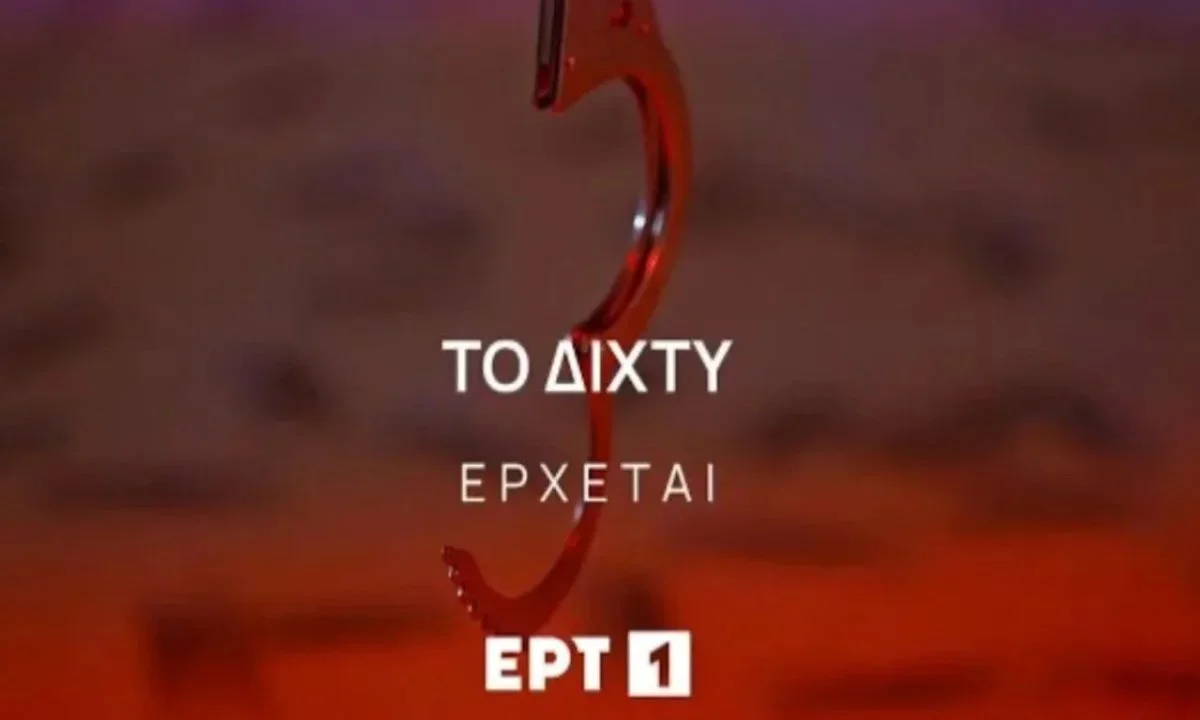 Το δίχτυ επόμενα επεισόδια: Απαγάγουν βρέφος από δομή και το πουλάνε - Κρατάνε ομήρους σε τράπεζα!