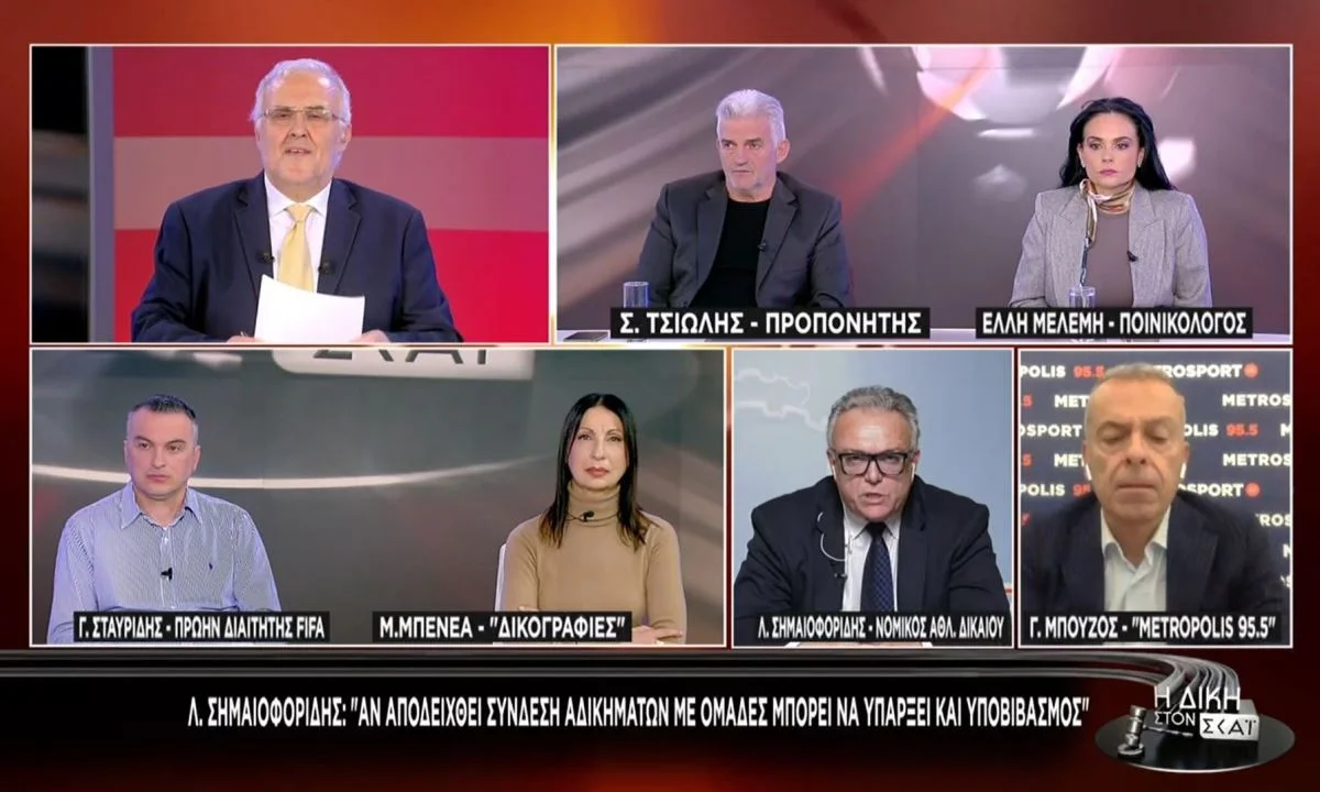 Όλα όσα ειπώθηκαν στην εκπομπή ΔΙΚΗ του ΣΚΑΪ και το κίνδυνο που έχει μια ΠΑΕ να υποβιβαστεί, αν αποδειχθούν σύνδεση αδικημάτων.