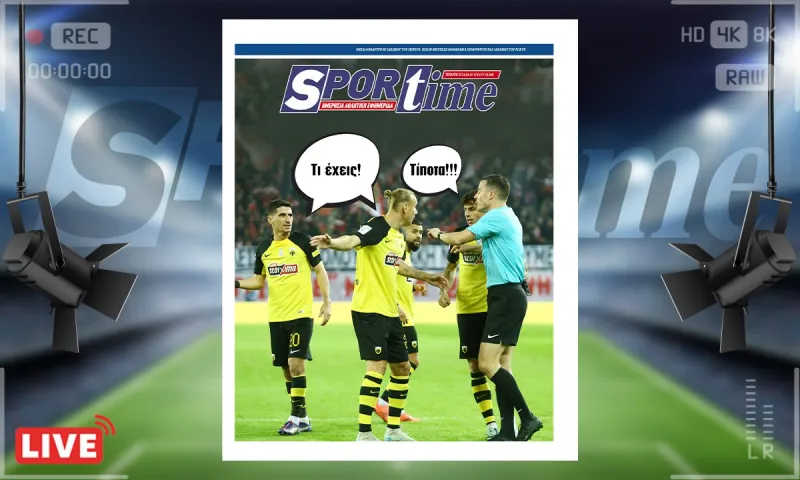 e-sportime (27/11): Τι έχεις? Τίποτα... – Κατεβάστε την εφημερίδα