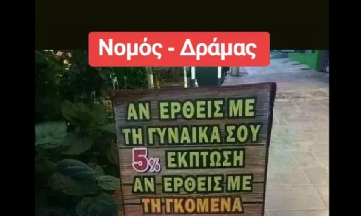 Δράμα: Άλλη τιμή με τη γυναίκα, άλλη με τη...