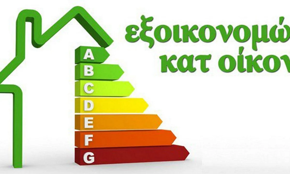 «Εξοικονομώ» 2025: Επιδοτήσεις ως 35.000 ευρώ - Περισσότερα από 11.500 νοικοκυριά αναμένεται να ωφεληθούν. Διευκρινίσεις για το νέο πρόγραμμα.