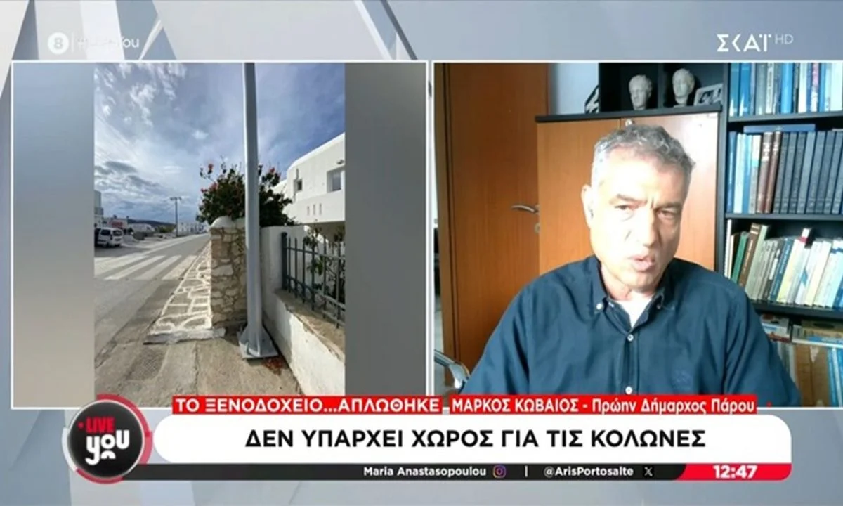 Πάρος: Απίστευτο κι όμως αληθινό! Ξενοδοχείο... απλώθηκε στον δρόμο, με αποτέλεσμα να μην υπάρχει χώρος για τις κολώνες!