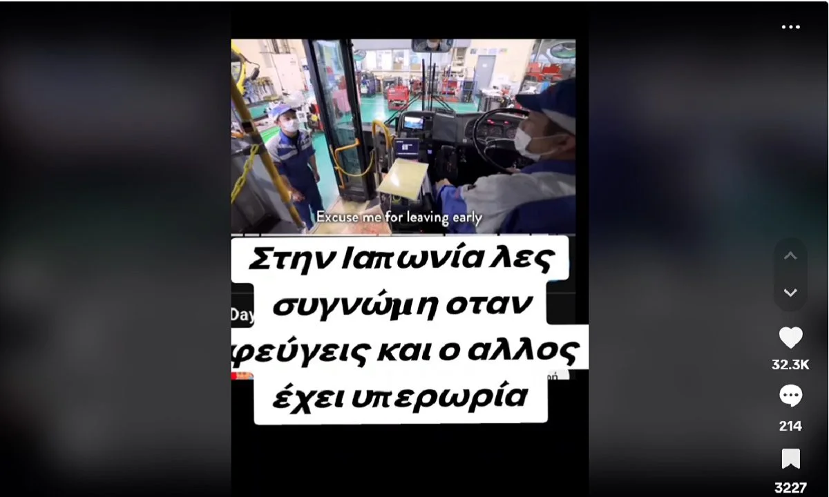 Στην Ιαπωνία λένε συγγνώμη στον συνάδελφο που έχει υπερωρία. Στην Ελλάδα; Επικό βιντεάκι στο TikTok δείχνει τις μεγάλες διαφορές που υπάρχουν.