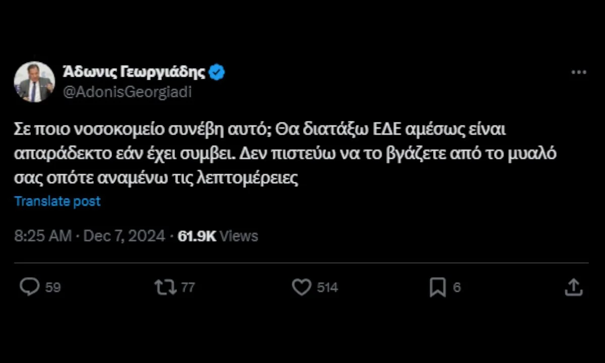εξουσία επιτίθεται