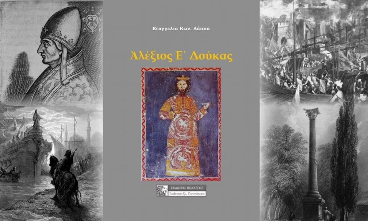 Ἀλέξιος Ε΄ Δούκας