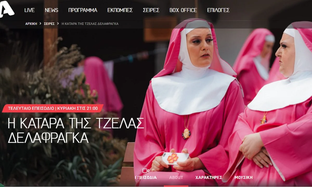 Η κατάρα της Τζέλας Δελαφράγκα: Αυτό είναι το τέλος της σειράς του ALPHA TV την οποία υπογράφουν οι Θανάσης Παπαθανασίου και Μιχάλης Ρέππας.