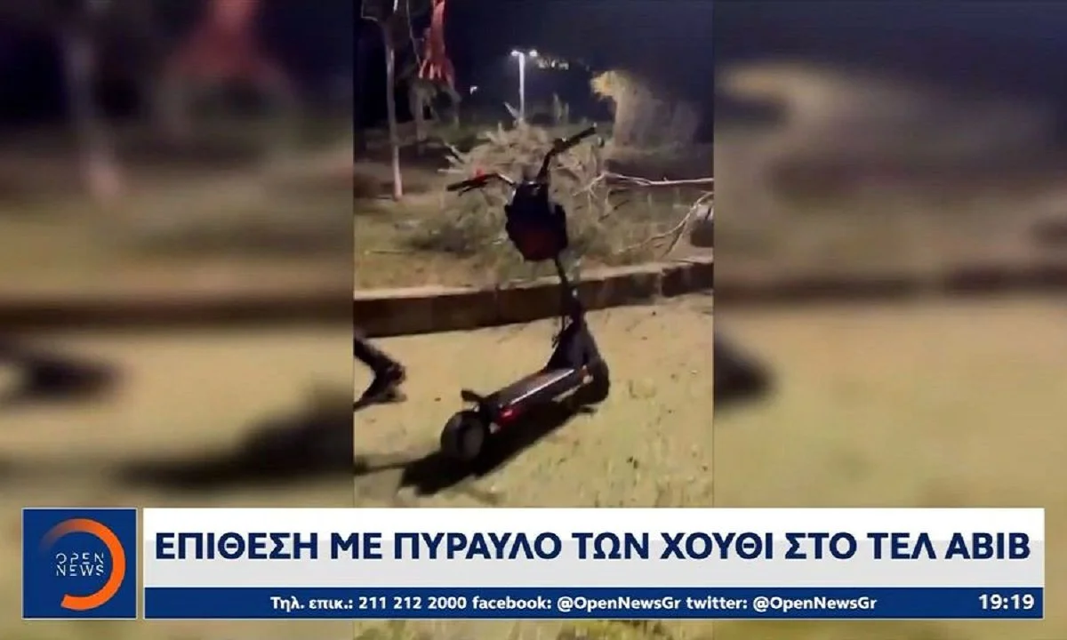 Ξεφεύγει η κατάσταση στη Συρία! Οι Χούθι εξαπέλυσαν πυραυλική επίθεση στο Ισραήλ και συγκεκριμένα στο Τελ Αβίβ με απολογισμό τουλάχιστον 16 τραυματίες