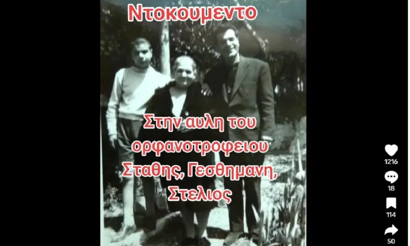 Ντοκουμέντο : Ο Στέλιος Καζαντζίδης στο ορφανοτροφείο...