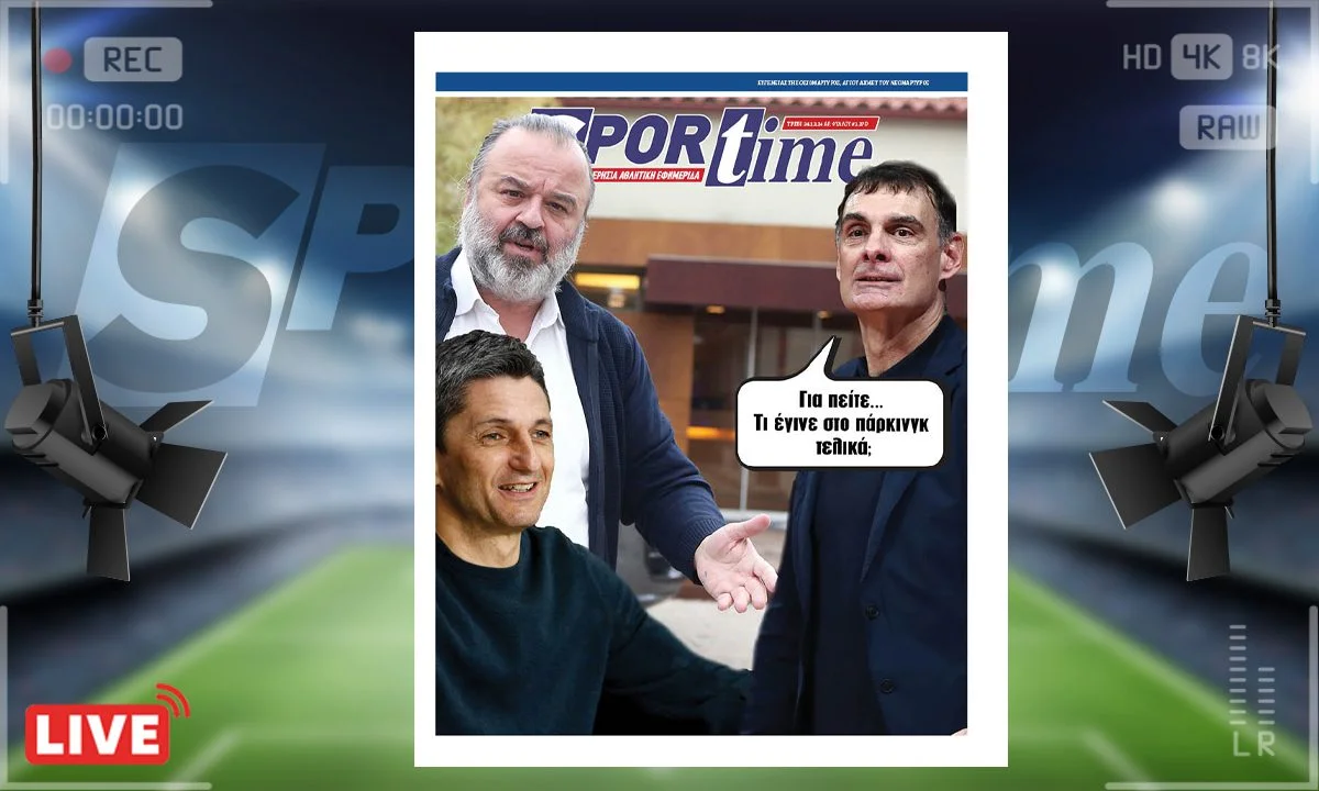 Το e-Sportime της Τρίτης (24/12) στέκεται στα όσα έγιναν στην Πειθαρχική της ΕΠΟ ανάμεσα σε ΑΕΚ και ΠΑΟΚ για το ματς Κυπέλλου