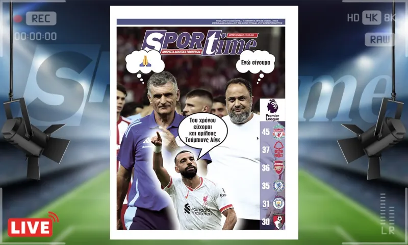 e-sportime (30/12): Φουλ για τ' αστέρια – Κατεβάστε την εφημερίδα