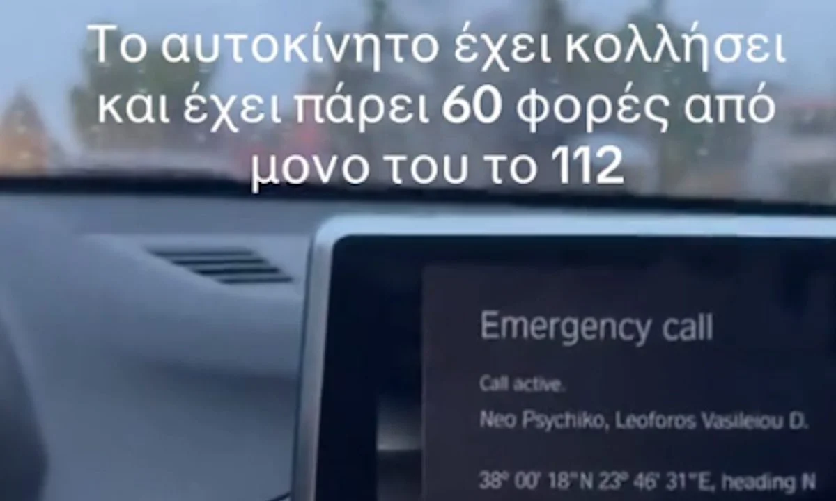 αυτοκίνητο κλήση 112