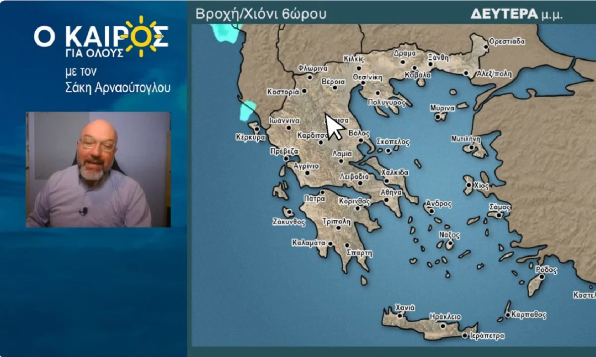 Τι εννοεί ο μετεωρολόγος Σάκης Αρναούτογλου όταν λέει οτι ο καιρός στο πρώτο 10ήμερο του 2025 θα έχει ενδιαφέρον;