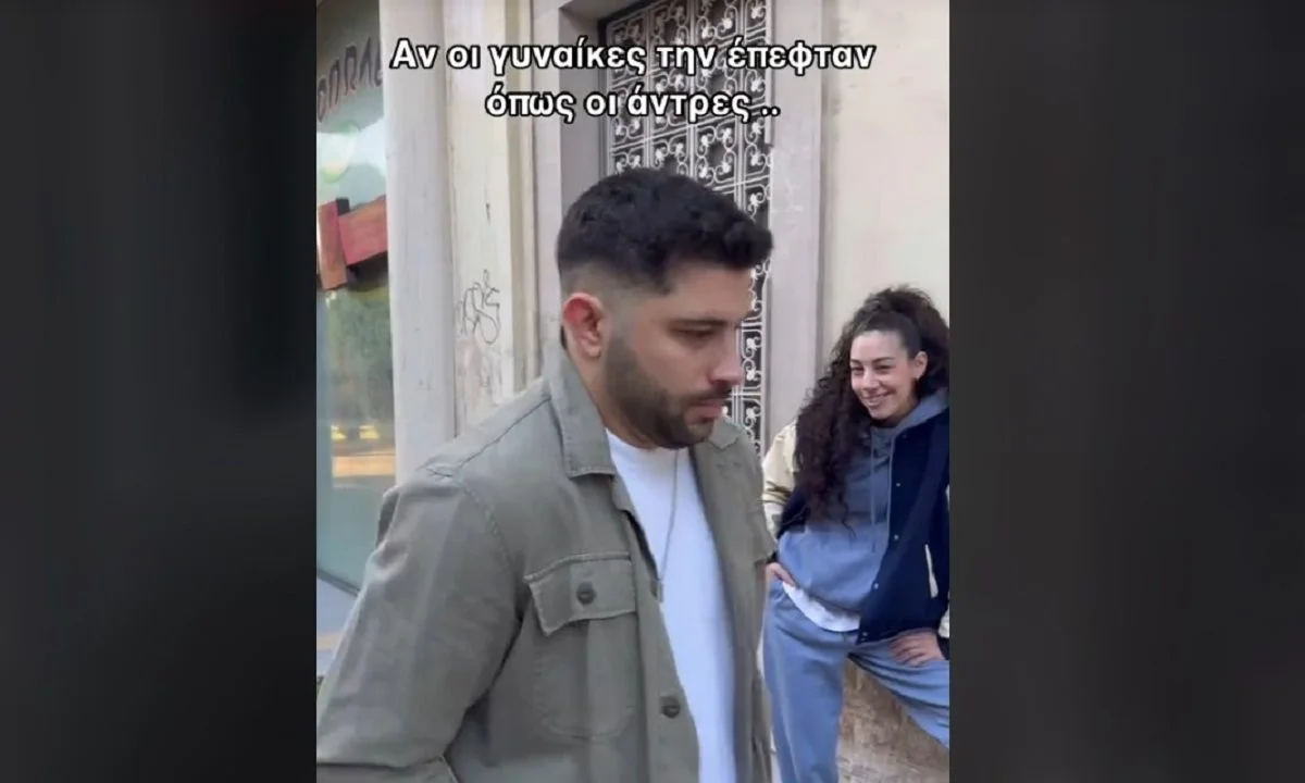 Αν οι γυναίκες την έπεφταν όπως οι άντρες...