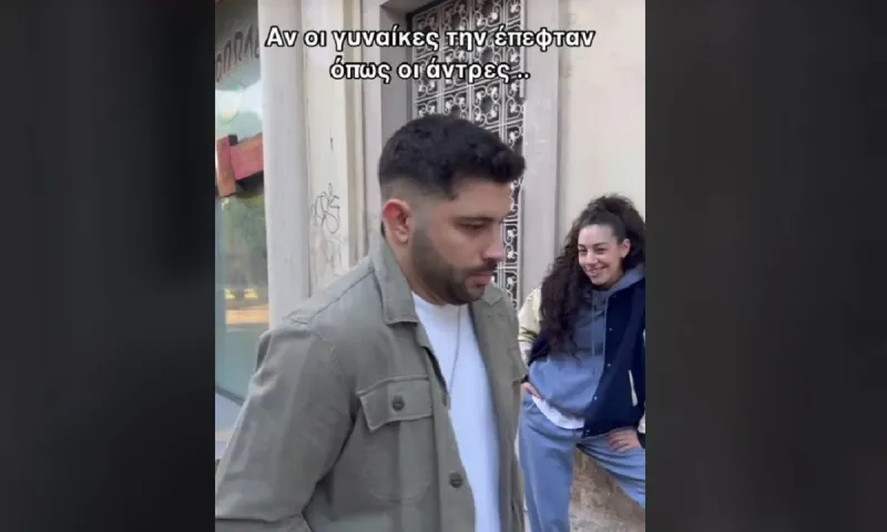 Αν οι γυναίκες την έπεφταν όπως οι άντρες...