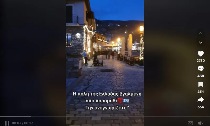 Η πόλη της Ελλάδας που είναι βγαλμένη από παραμύθι