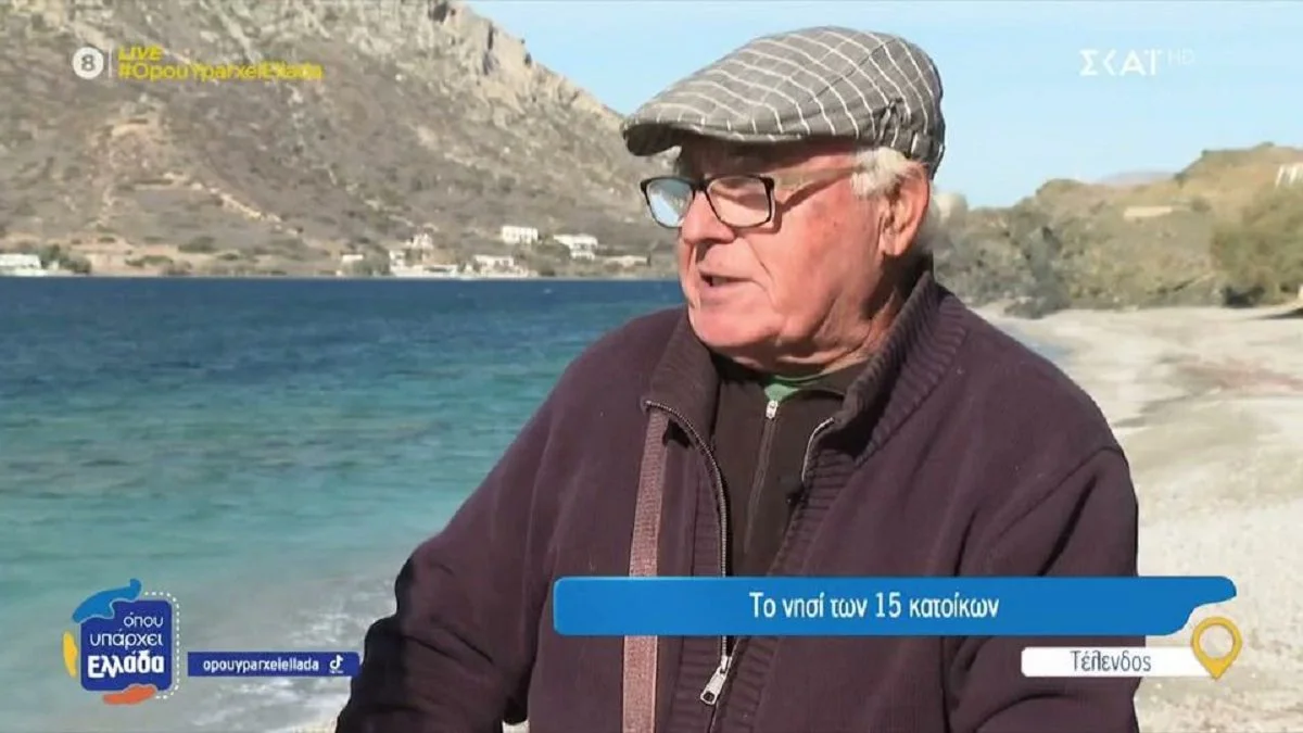 Στην Ελλάδα υπάρχει ένα νησί των 15 κατοίκων, πολύ όμορφο και κοντά σε ακόμα ένα μεγαλύτερο νησί που είναι γνωστό