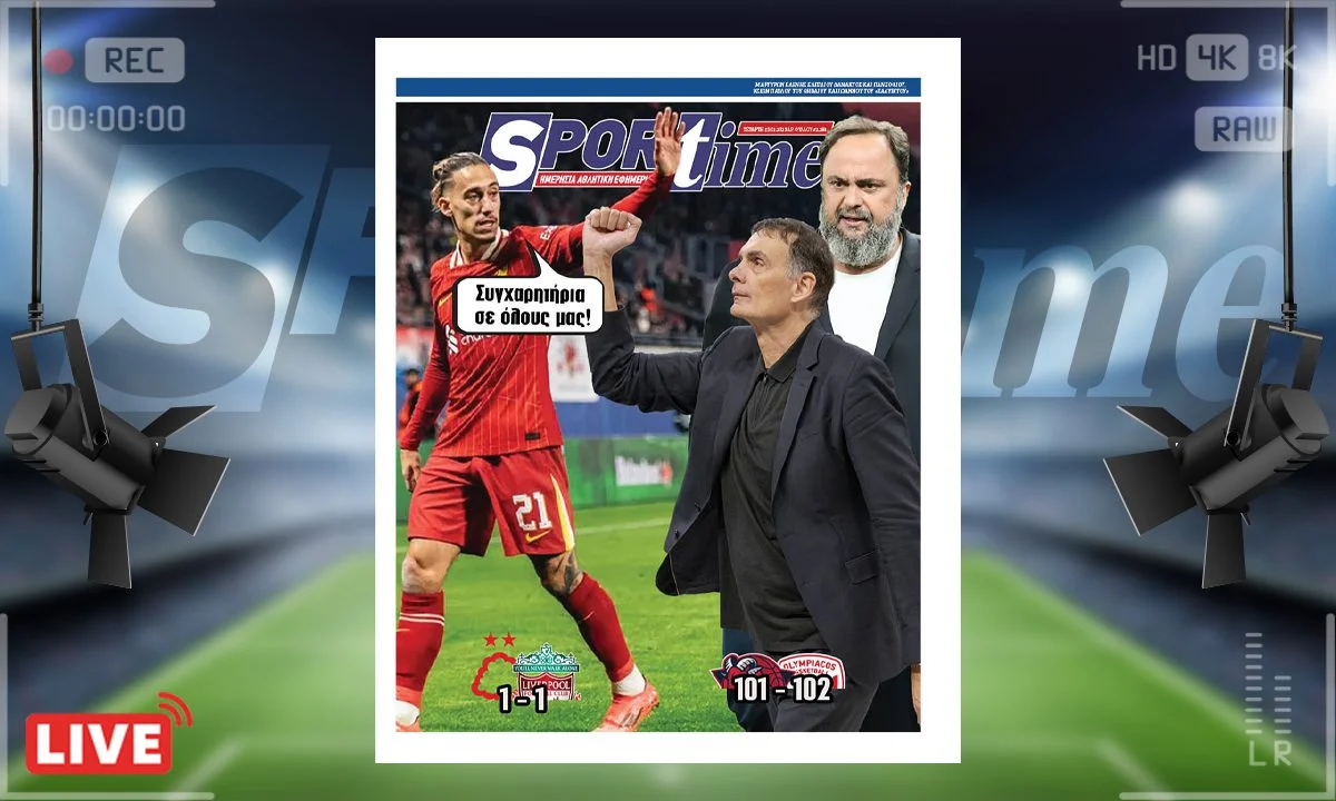 Το e-Sportime της Τετάρτης (15/1) στέκεται στην ασίστ του Κώστα Τσιμίκα, στην ισοπαλία της Νότιγχαμ, στη νίκη του Ολυμπιακού στο μπάσκετ
