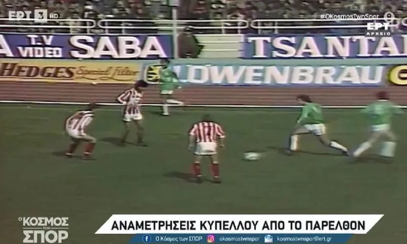 Παναθηναϊκός - Ολυμπιακός: Σπάνια πλάνα από μεγάλα παιχνίδια του παρελθόντος