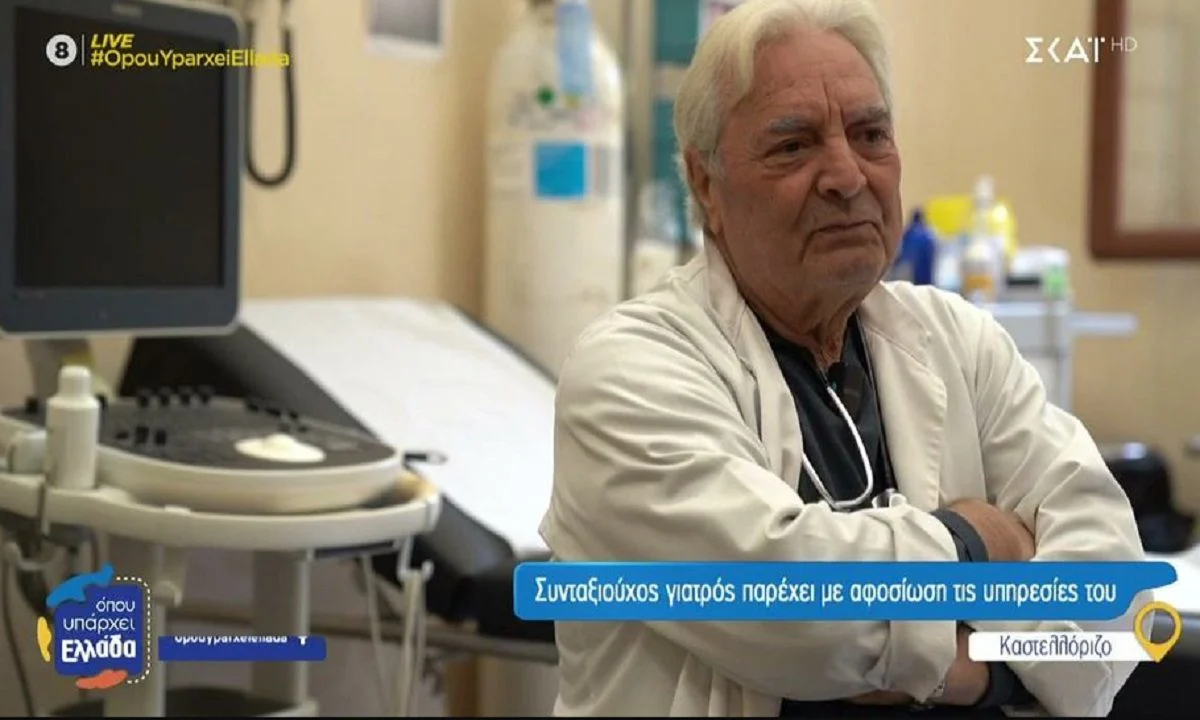 Καστελόριζο: Συνταξιούχος γιατρός παρέχει τις υπηρεσίες του με... τρίμηνη σύμβαση