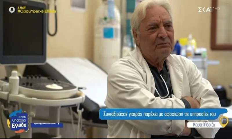 Καστελόριζο: Συνταξιούχος γιατρός παρέχει τις υπηρεσίες του με... τρίμηνη σύμβαση