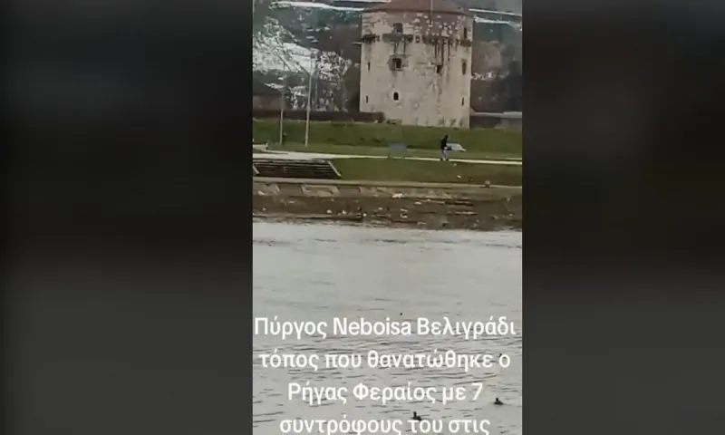 Πύργος Νεμπόισα Βελιγράδι: Ο τόπος που θανατώθηκε ο Ρήγας Φεραίος από τους Τούρκους