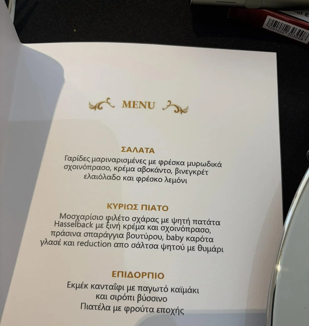 ΑΕΚ, αυτό ήταν το μενού με τα φαγητά στο τραπέζι του Μάριου Ηλιόπουλου προς τους εκπροσώπους Τύπου! Τα πιάτα
