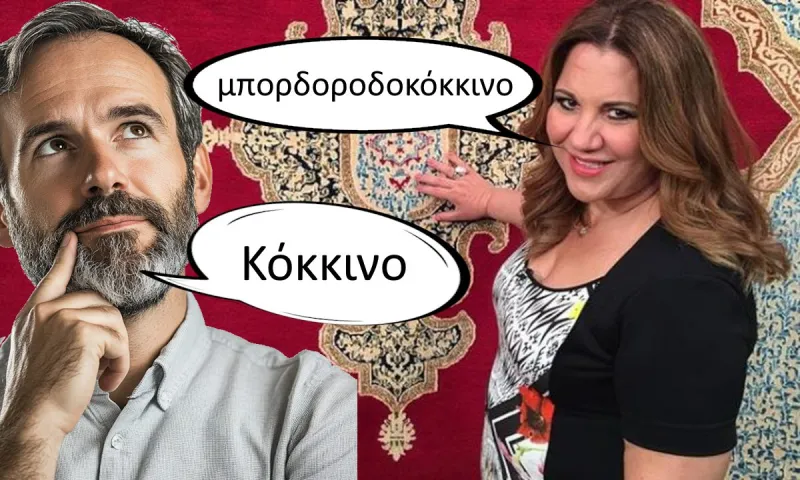 Γιατί οι άντρες βλέπουν διαφορετικά τα χρώματα από τις γυναίκες;