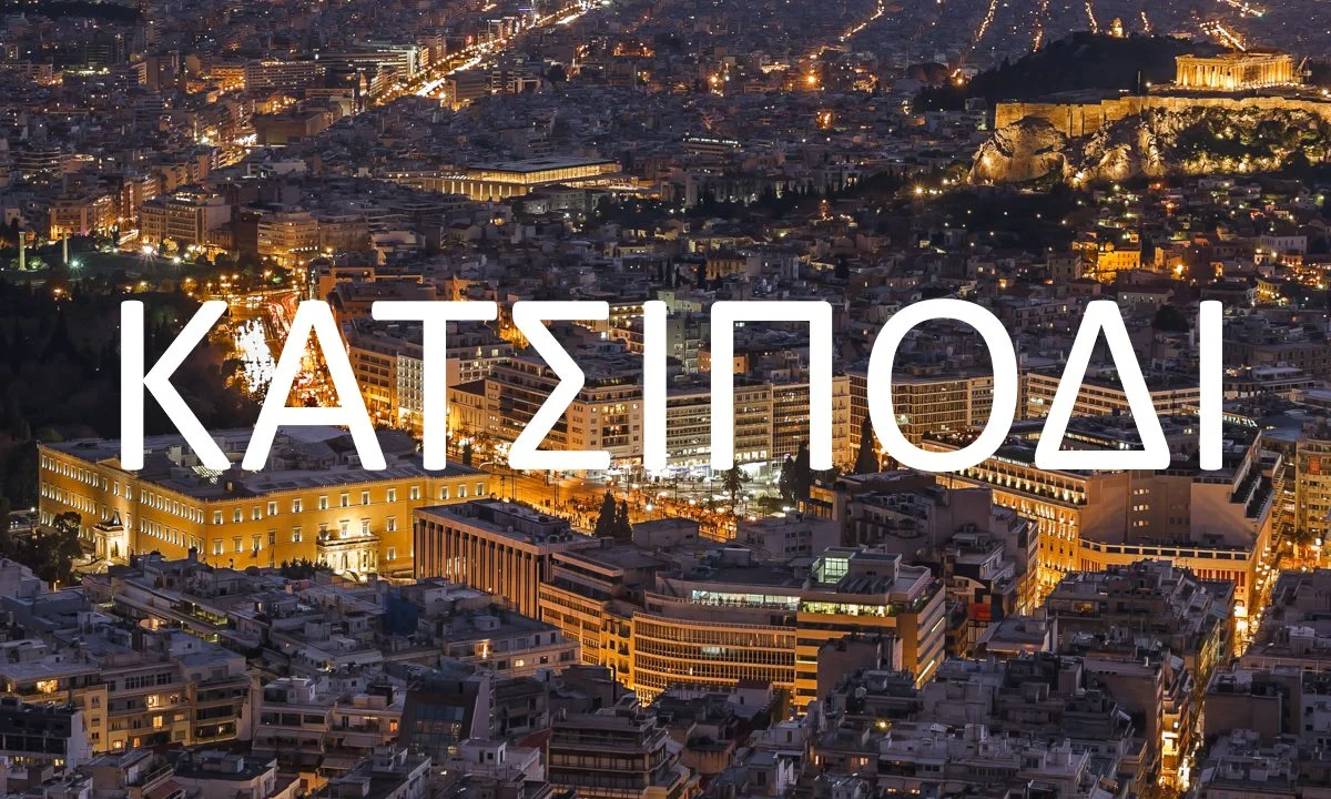 κατσιπόδι