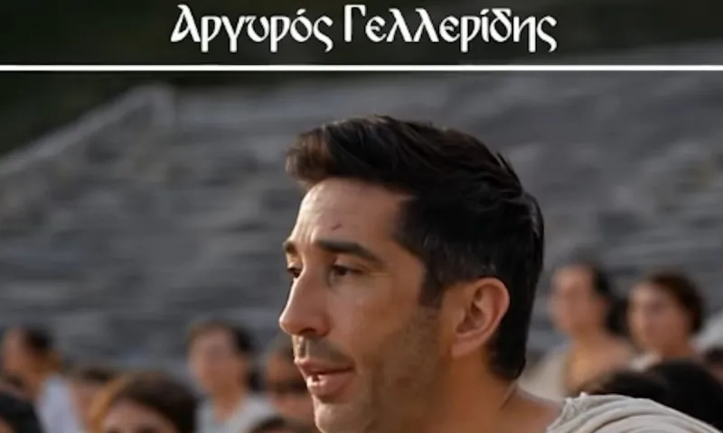 Τα φιλαράκια στην Αρχαία Ελλάδα: Δείτε το video