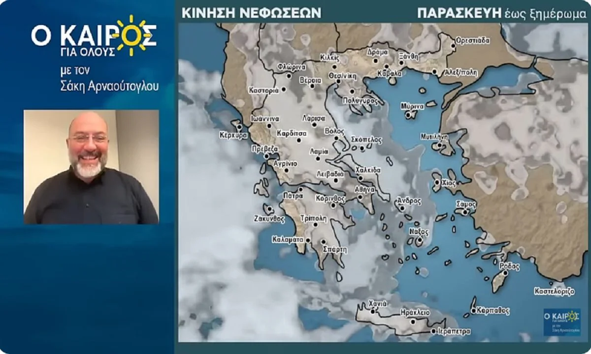 Ο Σάκης Αρναούτογλου για τον καιρό που θα έχουμε το προσεχές σαββατοκύριακο (18,19/1). Καλός καιρός, βροχούλες από τη Δευτέρα (20/1).