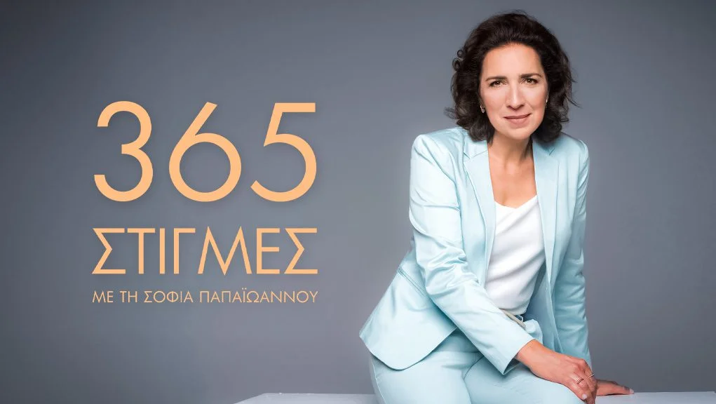 ΕΡΤ: «Κλέβει» από τα χέρια του ΣΚΑΙ πασίγνωστη δημοσιογράφο. Ο λόγος για τη Σοφία Παπαϊωάννου που πιθανότατα παραμένει στην κρατική τηλεόραση