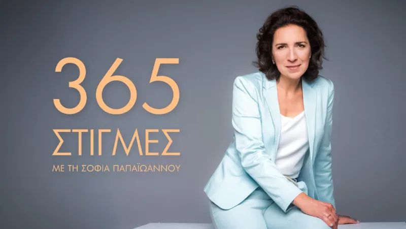 ΕΡΤ: Την «κλέβουν» απο τον Αλαφούζο