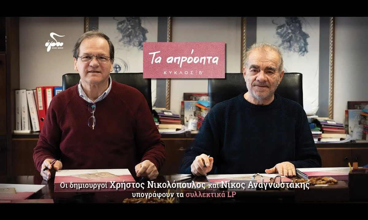 Αναγνωστάκης Νικολόπουλος