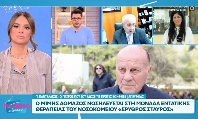 Μίμης Δομάζος : Έσκασε τώρα…