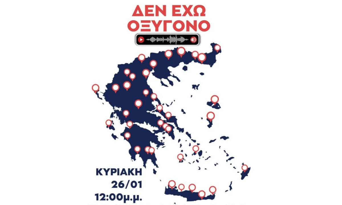 τέμπη Έλληνες