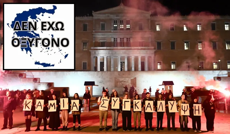 Συλλαλητήριο για τα Τέμπη: Όλη η Ελλάδα γίνεται κραυγή - Η σιωπή αρμόζει μόνο στους δολοφόνους