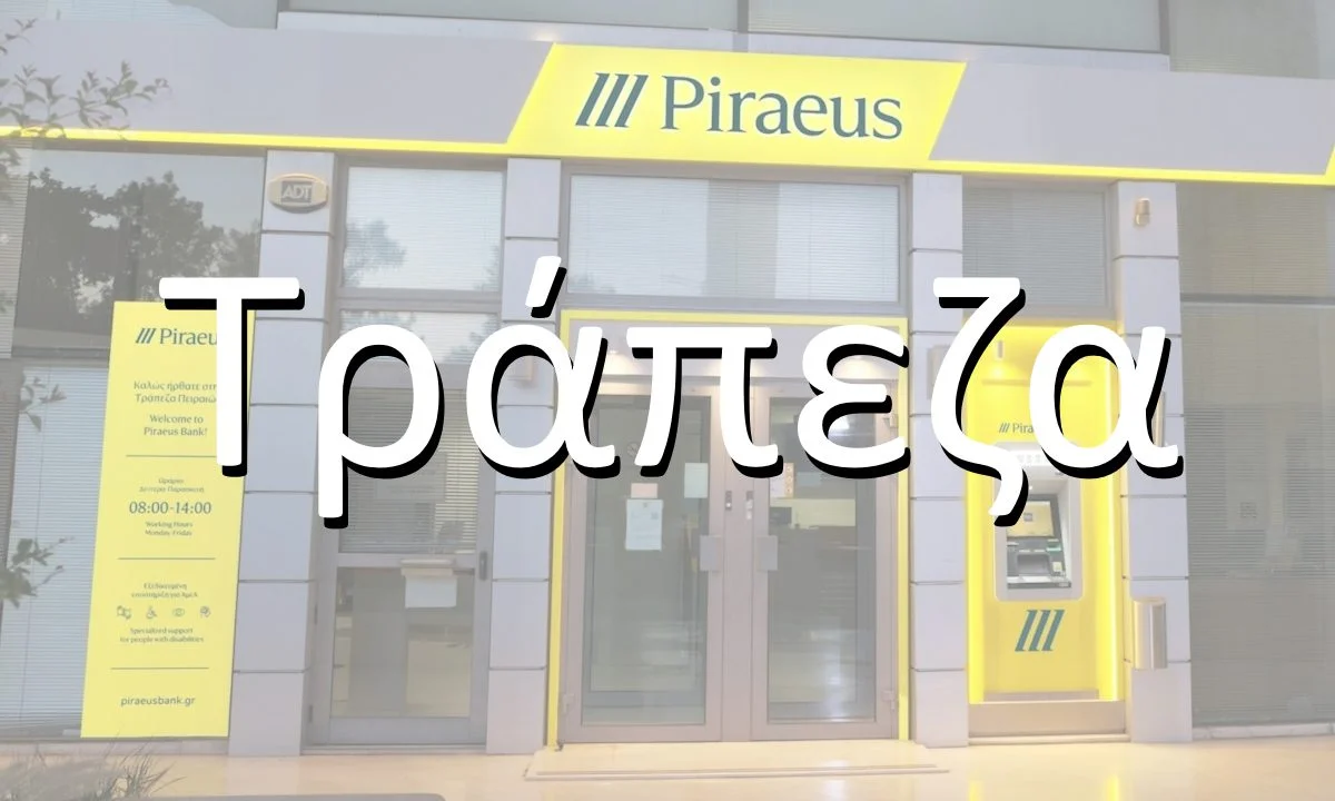 τράπεζα