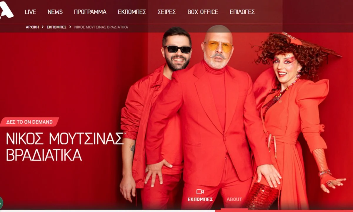 Δεν συνεχίζει στον ALPHA TV ο Νίκος Μουτσινάς με τις δύο πλευρές να ανακοινώνουν τη λύση της συνεργασίας τους μετά από κοινή απόφαση!