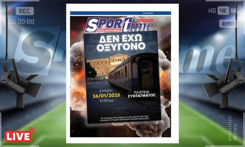 e-sportime (26/1): Δεν έχω οξυγόνο – Κατεβάστε την εφημερίδα