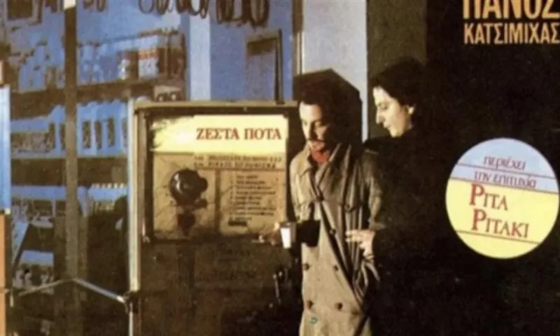 Πώς θα ακουγόταν το Ρίτα - Ριτάκι σε 5 διαφορετικά στυλ ταυτόχρονα;