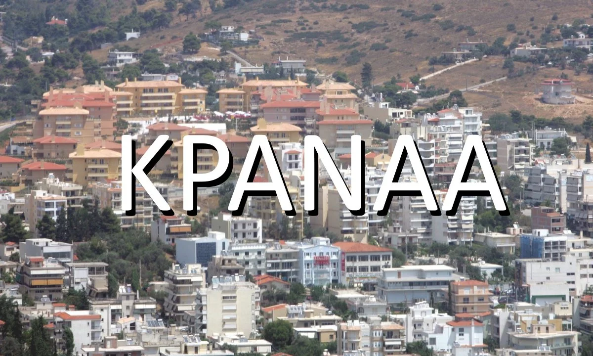 κραναα