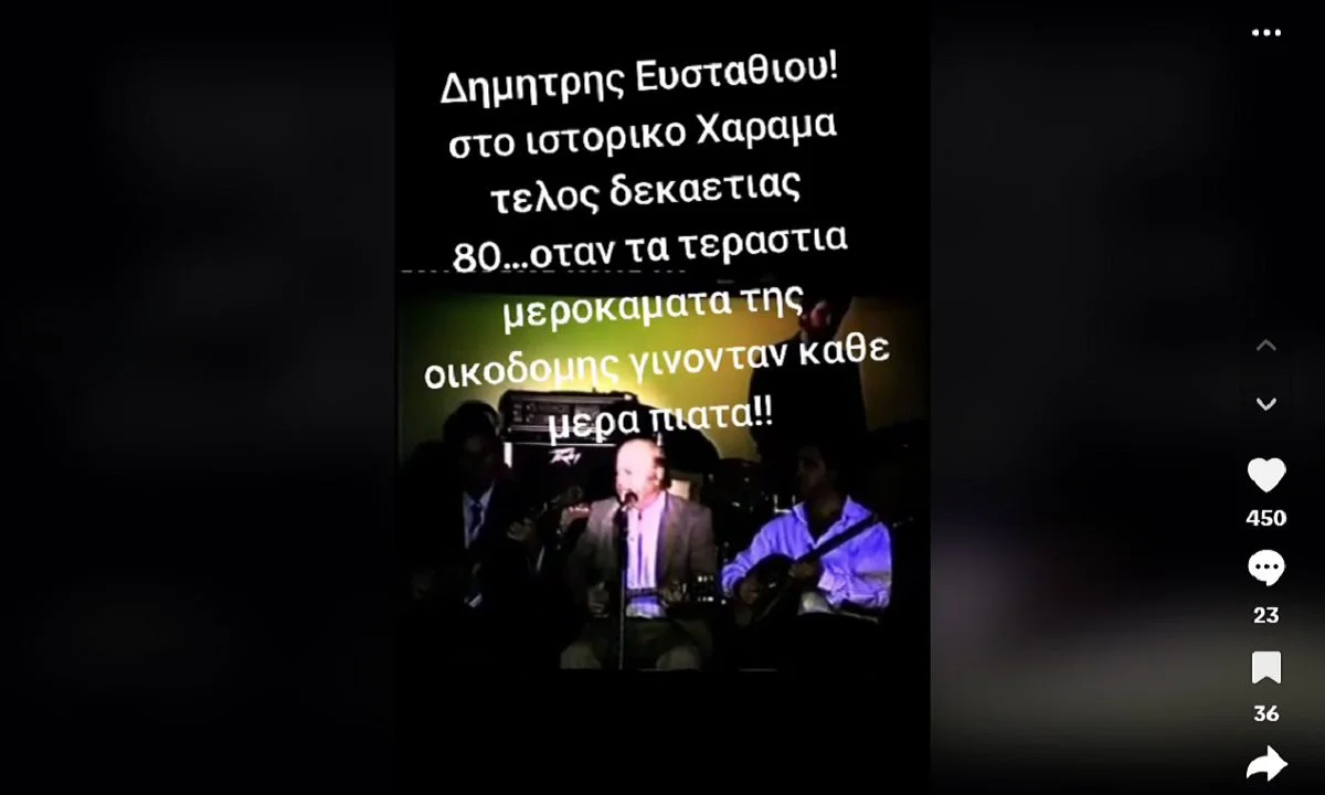Το ιστορικό κέντρο «Χάραμα» από το οποίο πέρασαν προσωπικότητες του λαϊκού τραγουδιού, όπως ο Βασίλης Τσιτσάνης, ο Γιάννης Παπαϊωάννου