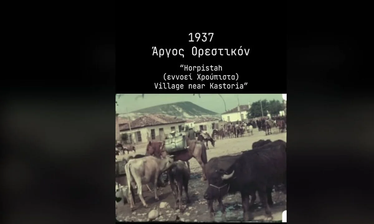 Είναι αυτό το πρώτο έγχρωμο φιλμ στην Ελλάδα;
