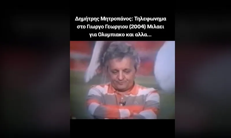 Όταν ο Δημήτρης Μητροπάνος πήρε τηλέφωνο στον Γεωργίου...